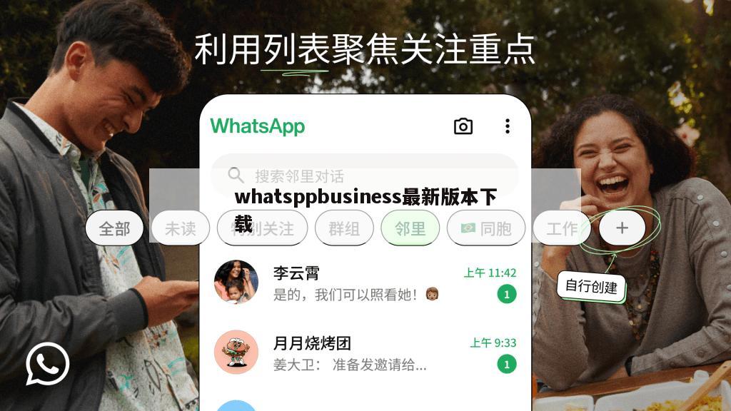 whatsppbusiness最新版本下载